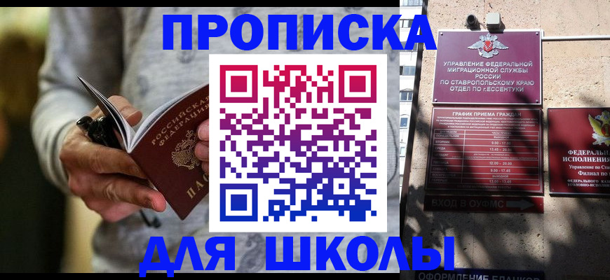 регистрация для школы в Армавире