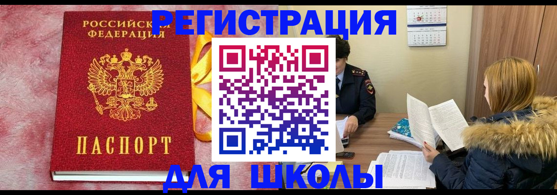 прописка 2025 в Армавире